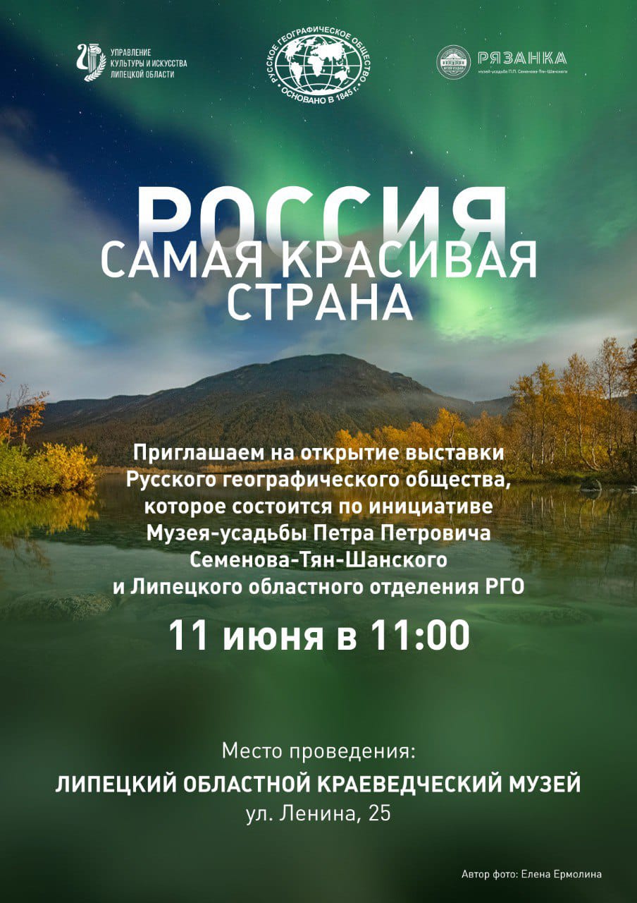 Открытие выставки «Самая красивая страна» 11 июня в 11:00