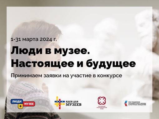 Победители всероссийского конкурса профессионального мастерства «Люди в музее. Настоящее и будущее» покажут выставку в Липецке.